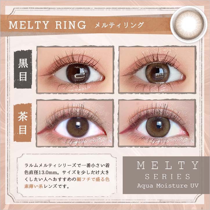 日抛美瞳1DAY LARME MELTY SERIES 一盒10片装 MELTY RING 同系列3盒起68折优惠!