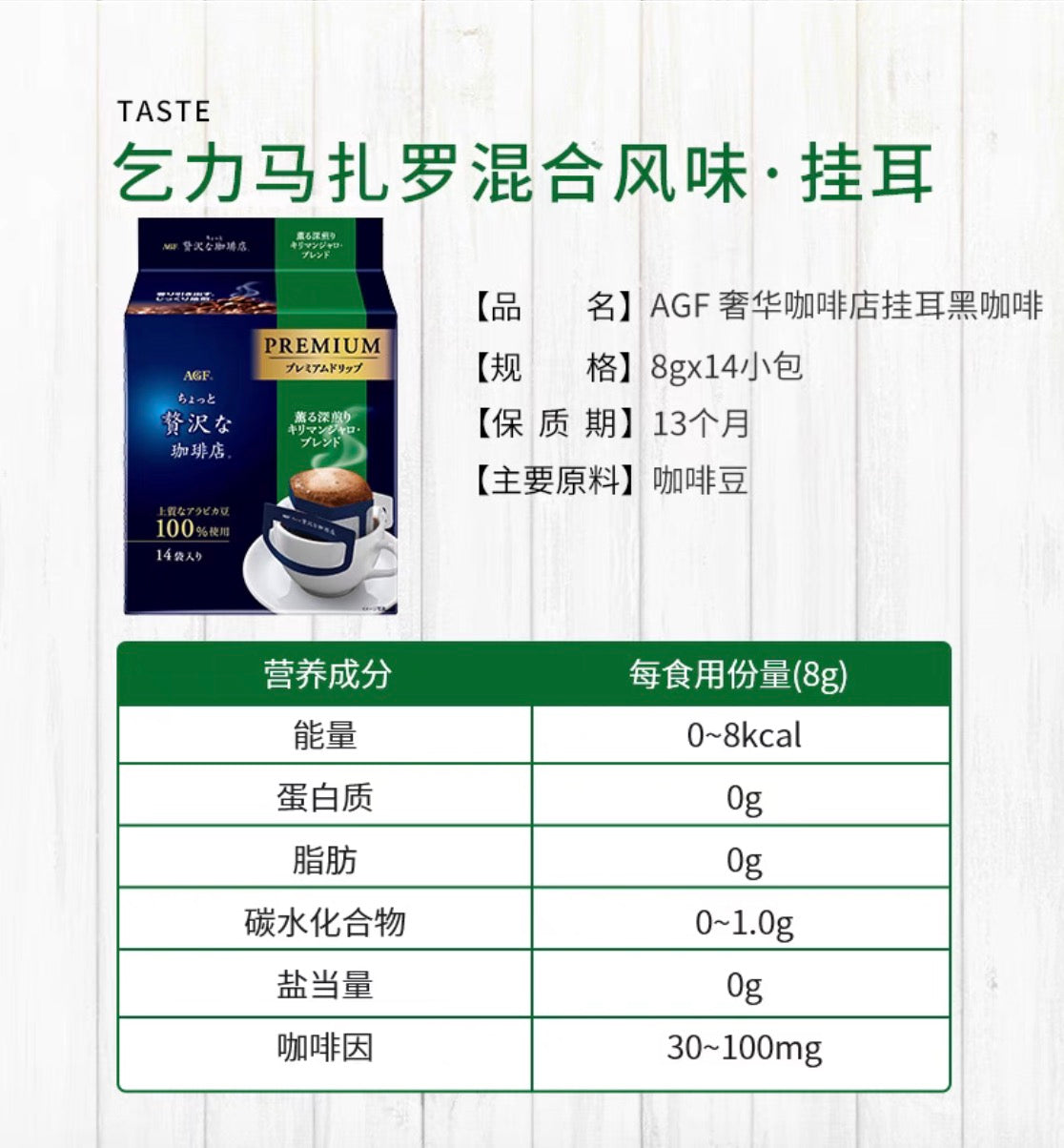 AGF奢华咖啡店系列贅沢高级乞力马扎罗风味挂耳黑咖啡14包装