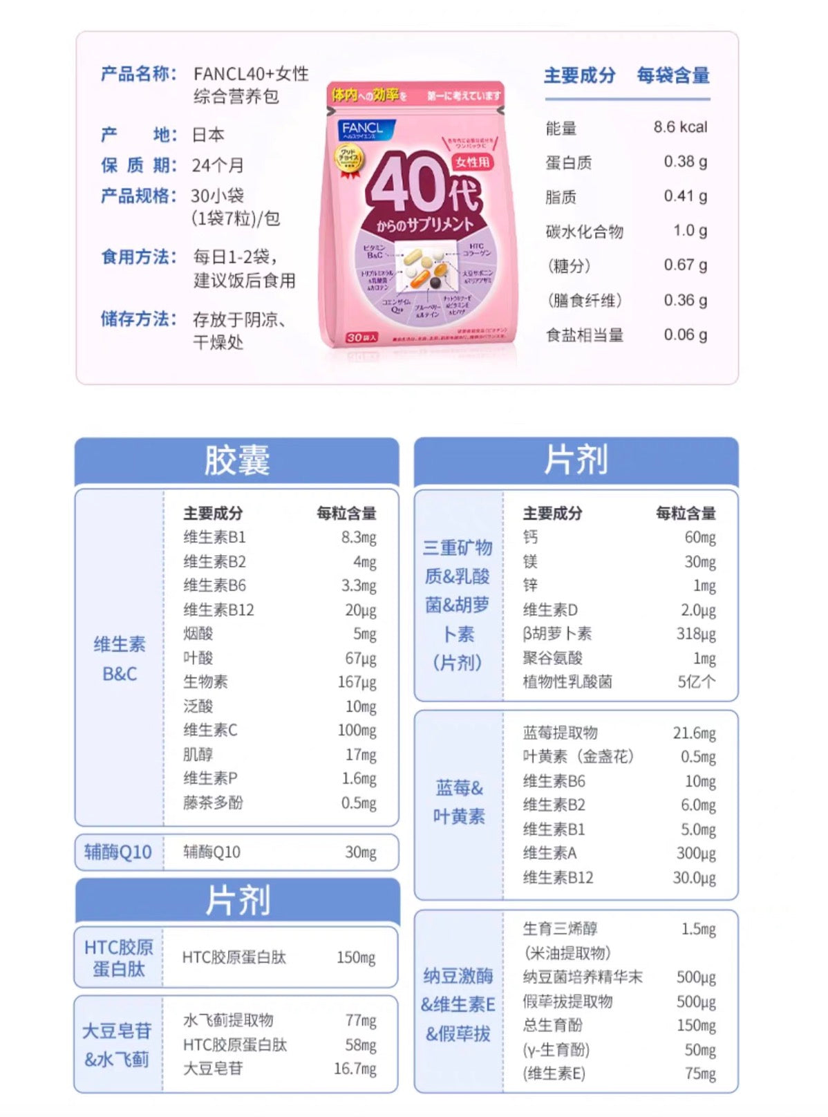 FANCL40代女性综合维生素 30袋装