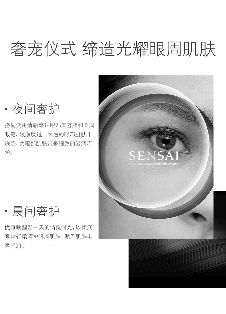 SENSAI丝光溢彩眼周双效护理套装20mL,15mL