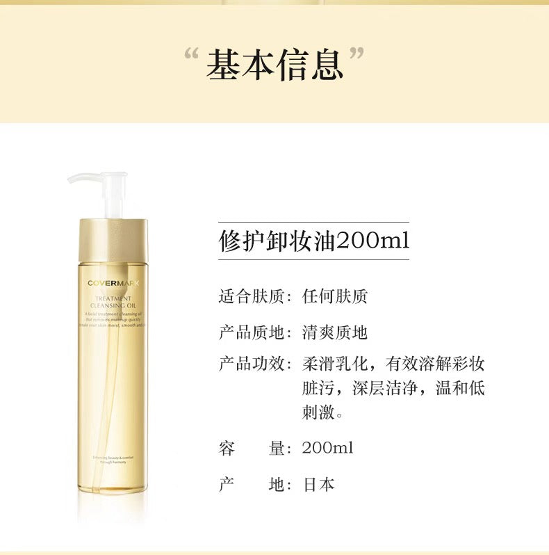 COVERMARK卸妆油200ml