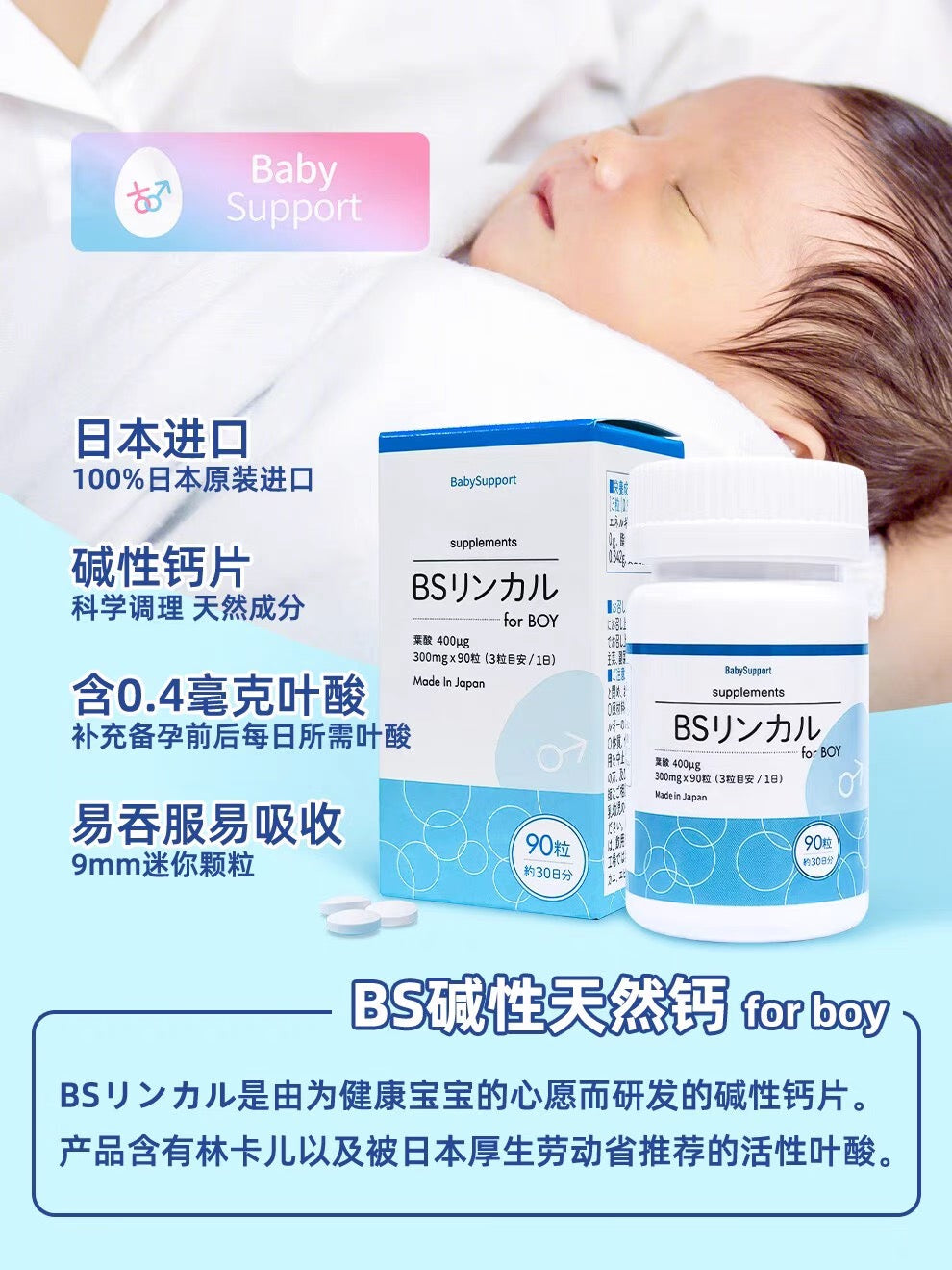 Baby Support林卡尔备孕碱性钙片孕妇叶酸90粒装