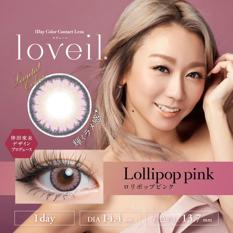 日抛美瞳1DAY Loveil 一盒10片装 Lollipop pink 买3盒优惠!