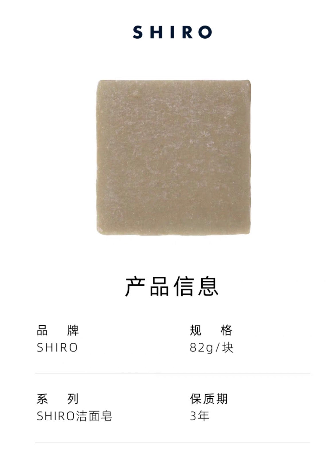 SHIRO昆布洁肤皂洁面皂82g