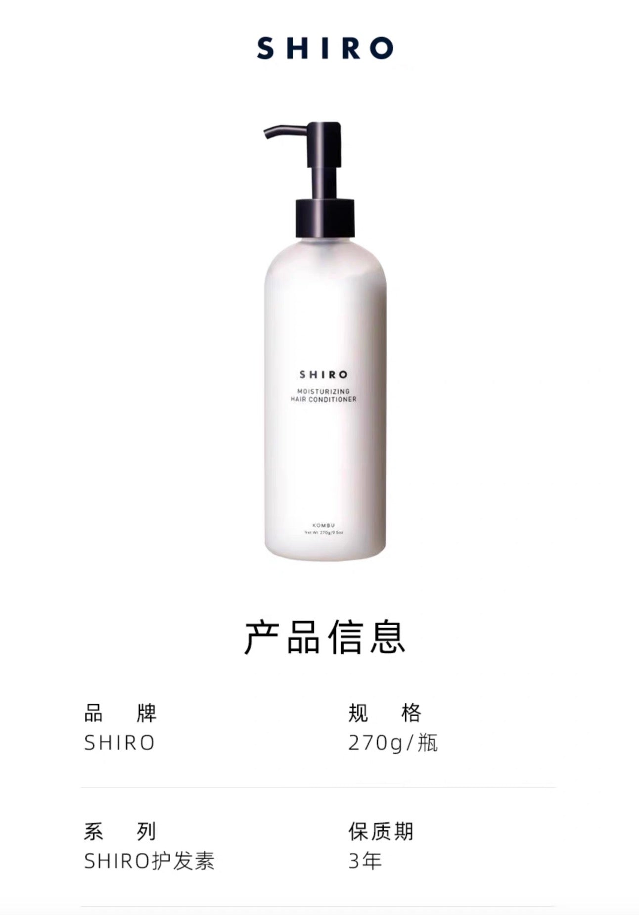 SHIRO昆布洗发水护发素