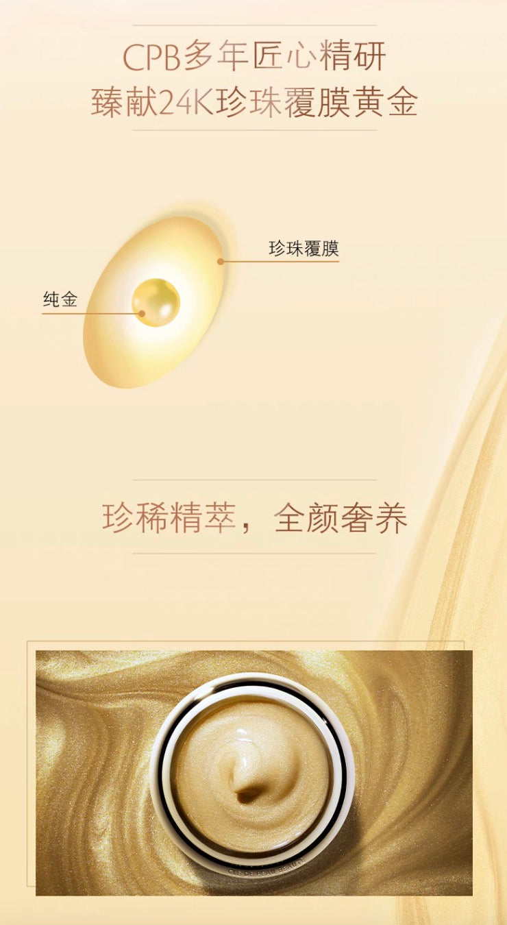 CLE DE PEAU BEAUTE CPB黄金赋弹焕颜涂抹面膜75g