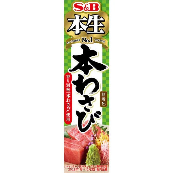 日本本土S&B绿芥末酱43g