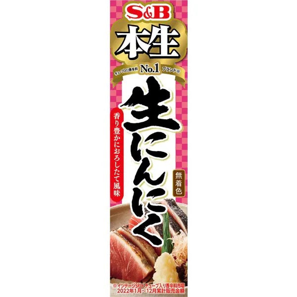 日本本土S&B香蒜酱大蒜酱43g