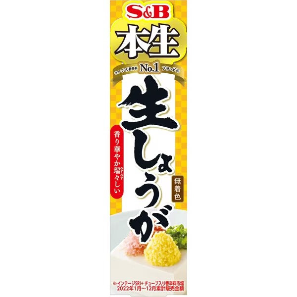 日本本土S&B清爽生姜酱40g