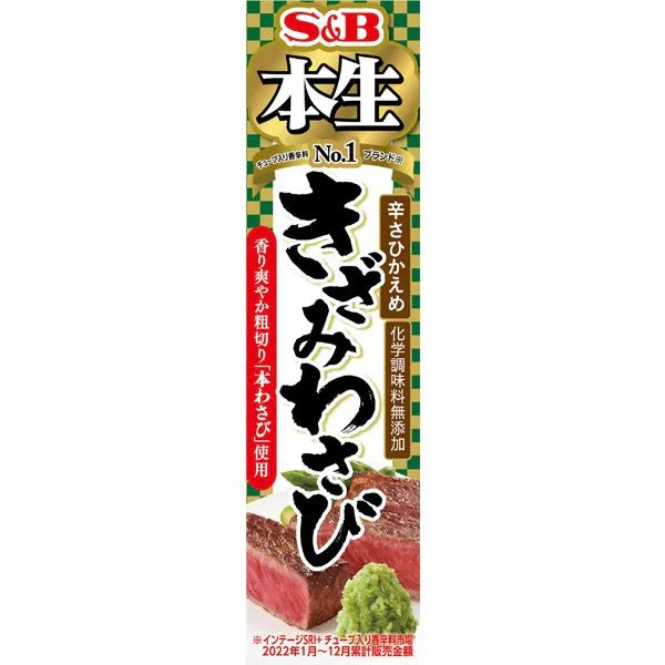 日本本土S&B清爽绿芥末酱43g