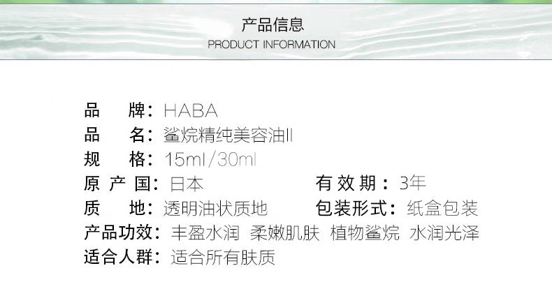 HABA角鲨烷二代植物美容油保湿精华修护15ml/30ml/60ml