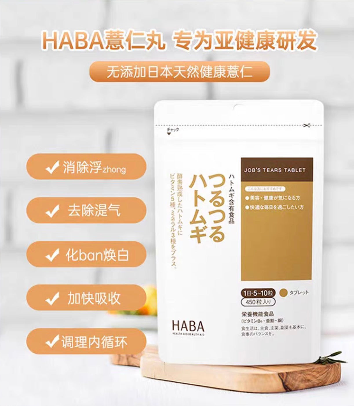 HABA薏仁丸450粒装