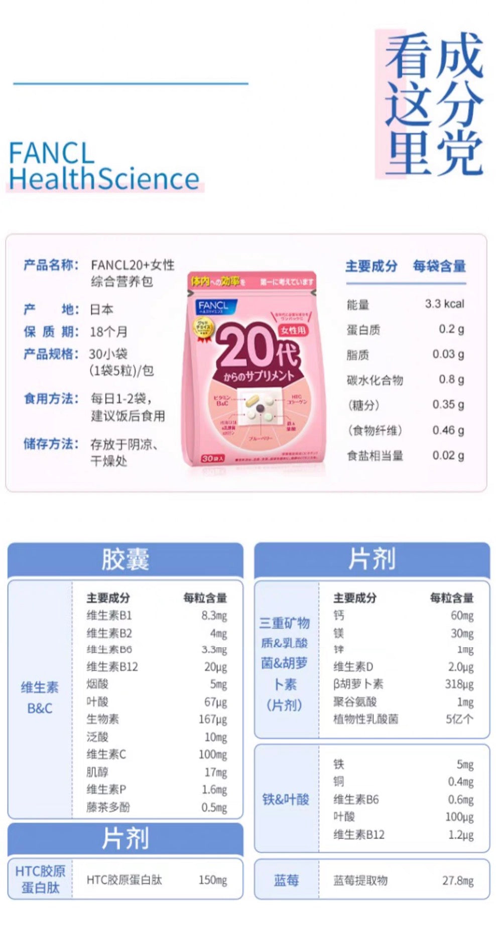 FANCL20代女性综合维生素 30袋装