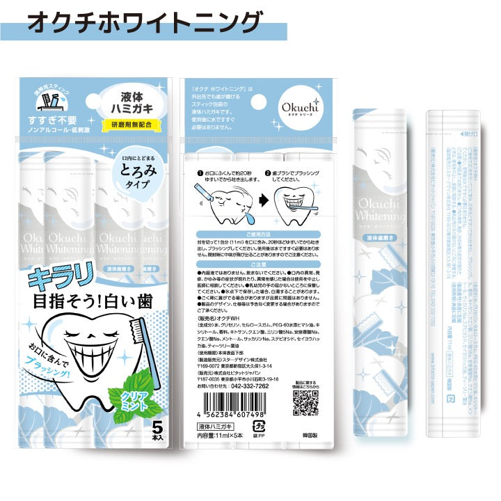 Okuchi预防口臭便携式漱口水方便随身携带11ml*5包装 7种口味选