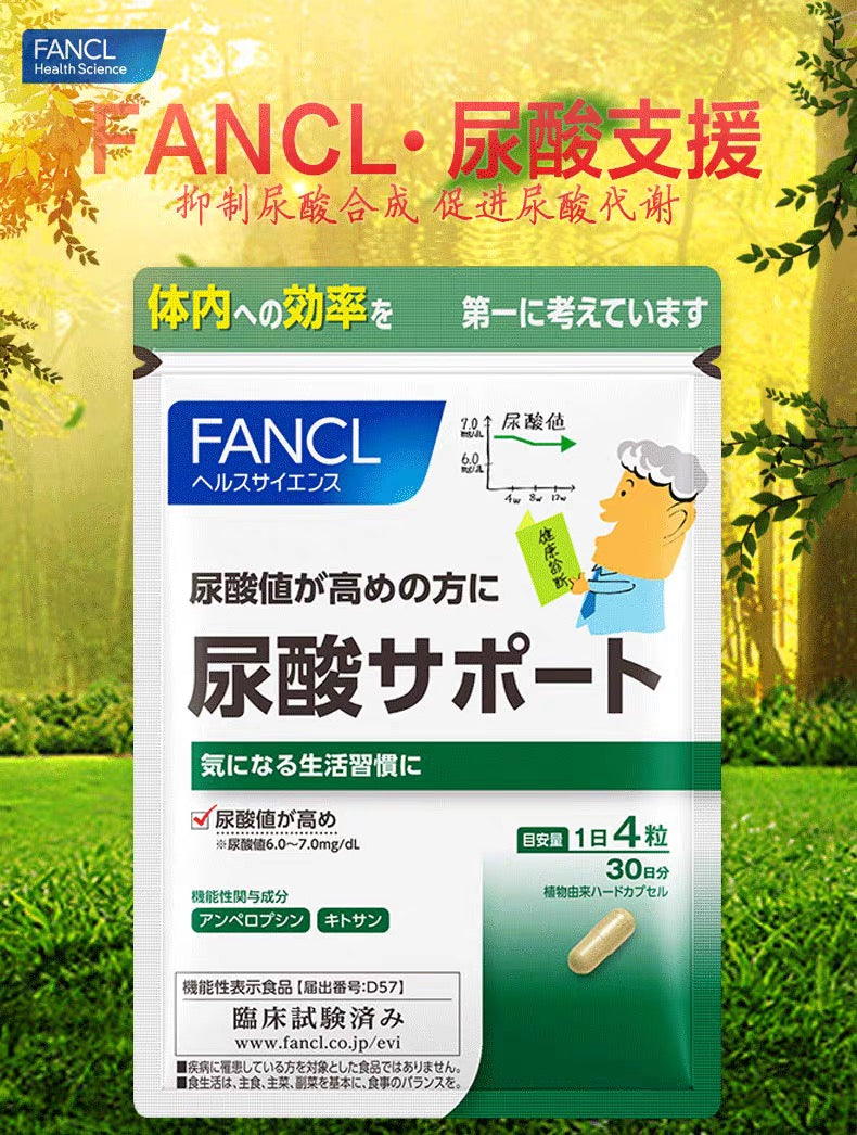 FANCL尿酸支援丸30日份