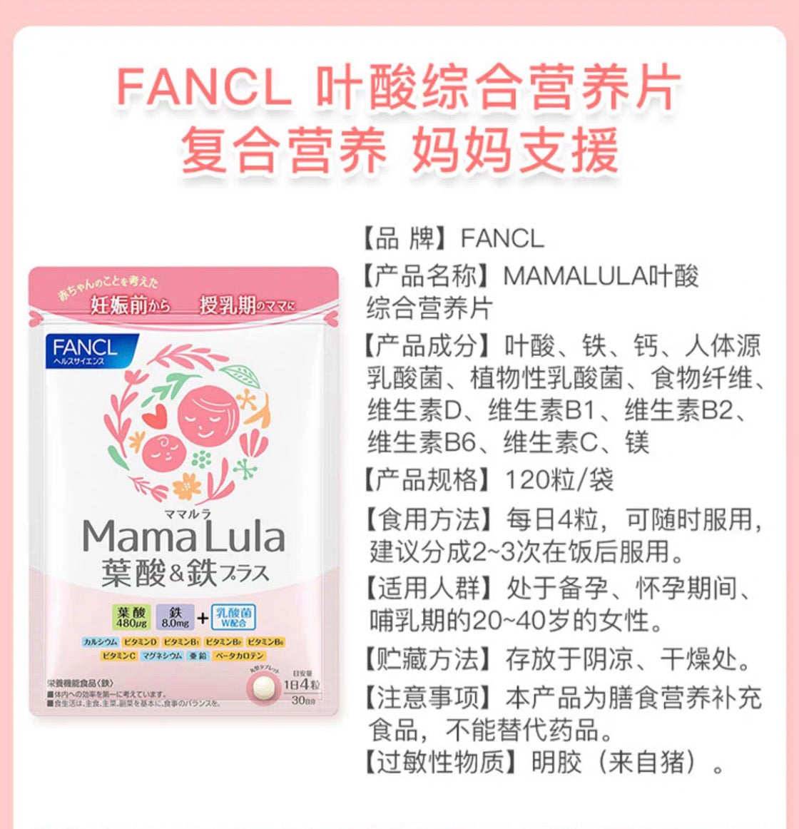 FANCL叶酸营养片孕妇备孕期补铁叶酸30日份