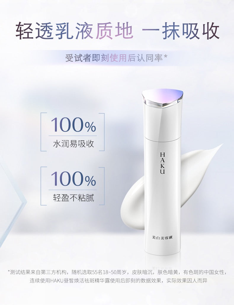 资生堂SHISEIDO HAKU新款美白精华45g