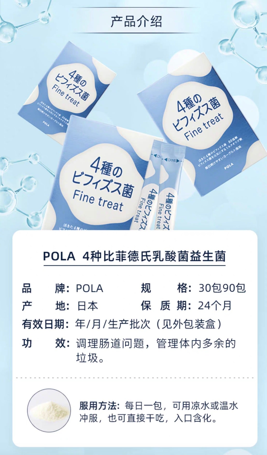 POLA 4种益生菌粉90包/3个月装