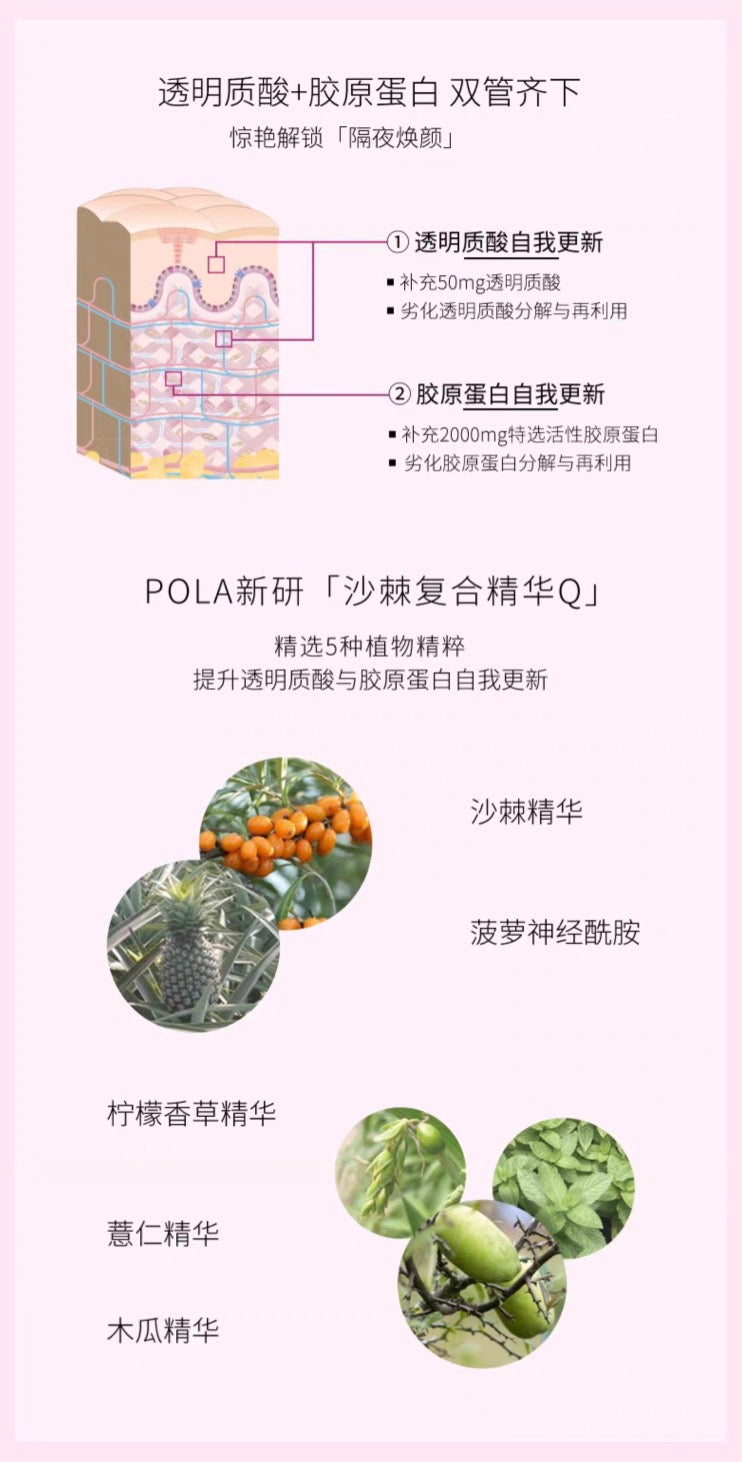 POLA新版抗疲劳辅助睡眠胶原蛋白口服液50ml*10瓶装