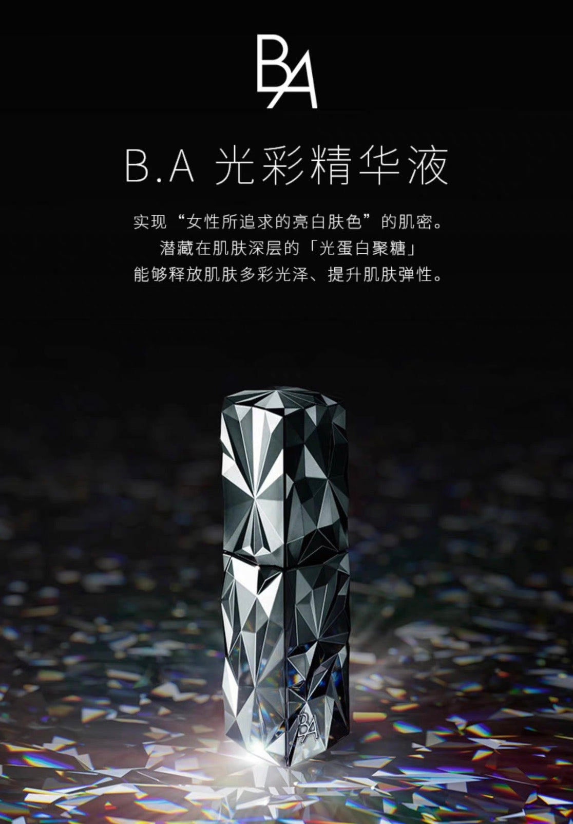 POLA黑BA升级版抗糖光彩精华40ml