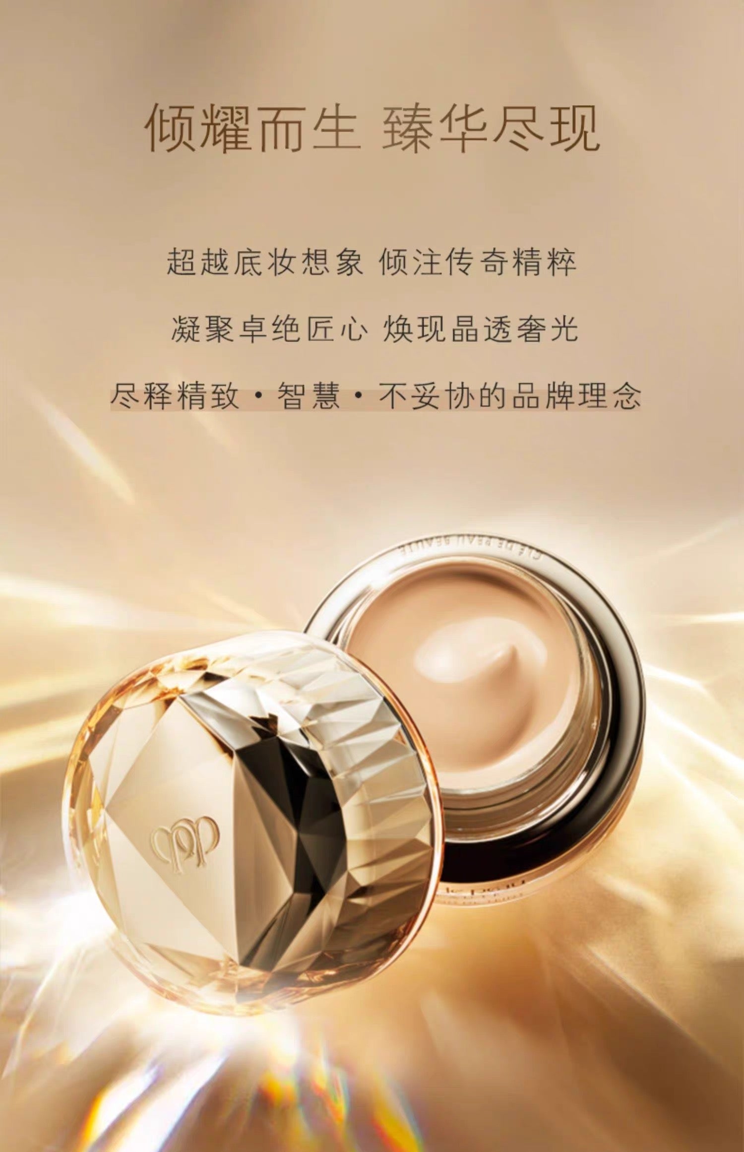 CLE DE PEAU BEAUTE CPB晶钻粉霜30g