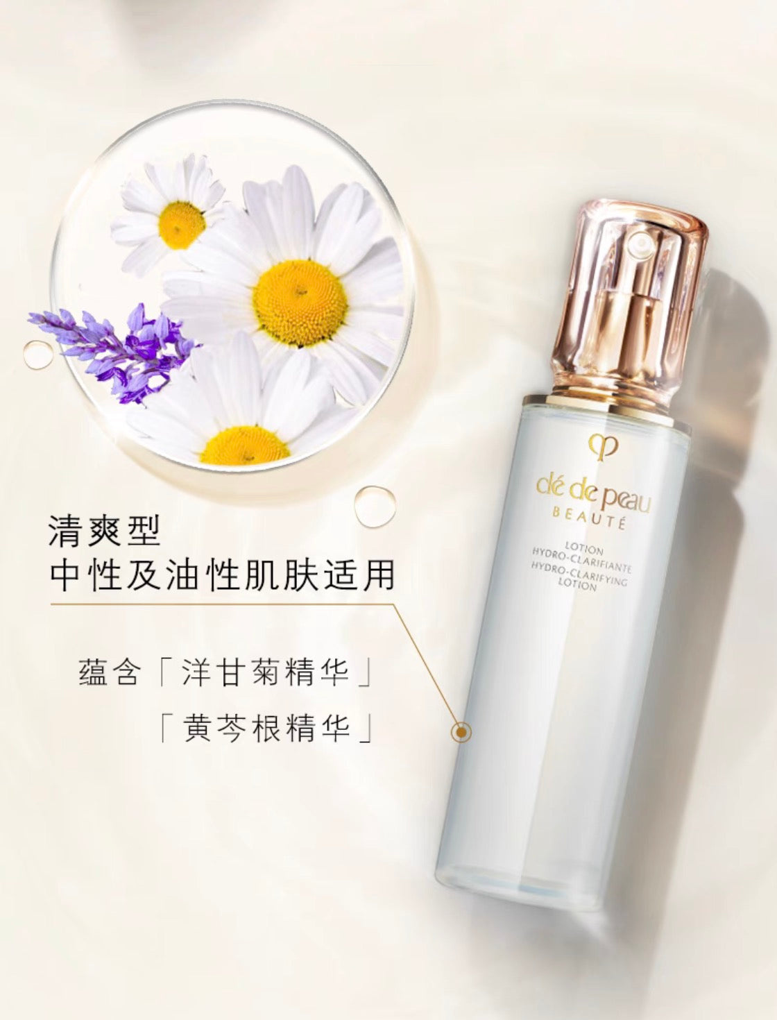 CLE DE PEAU BEAUTE CPB化妆水170ml