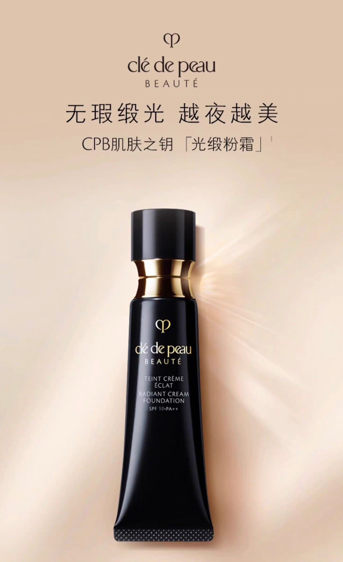 CLE DE PEAU BEAUTE CPB钻光粉霜25g