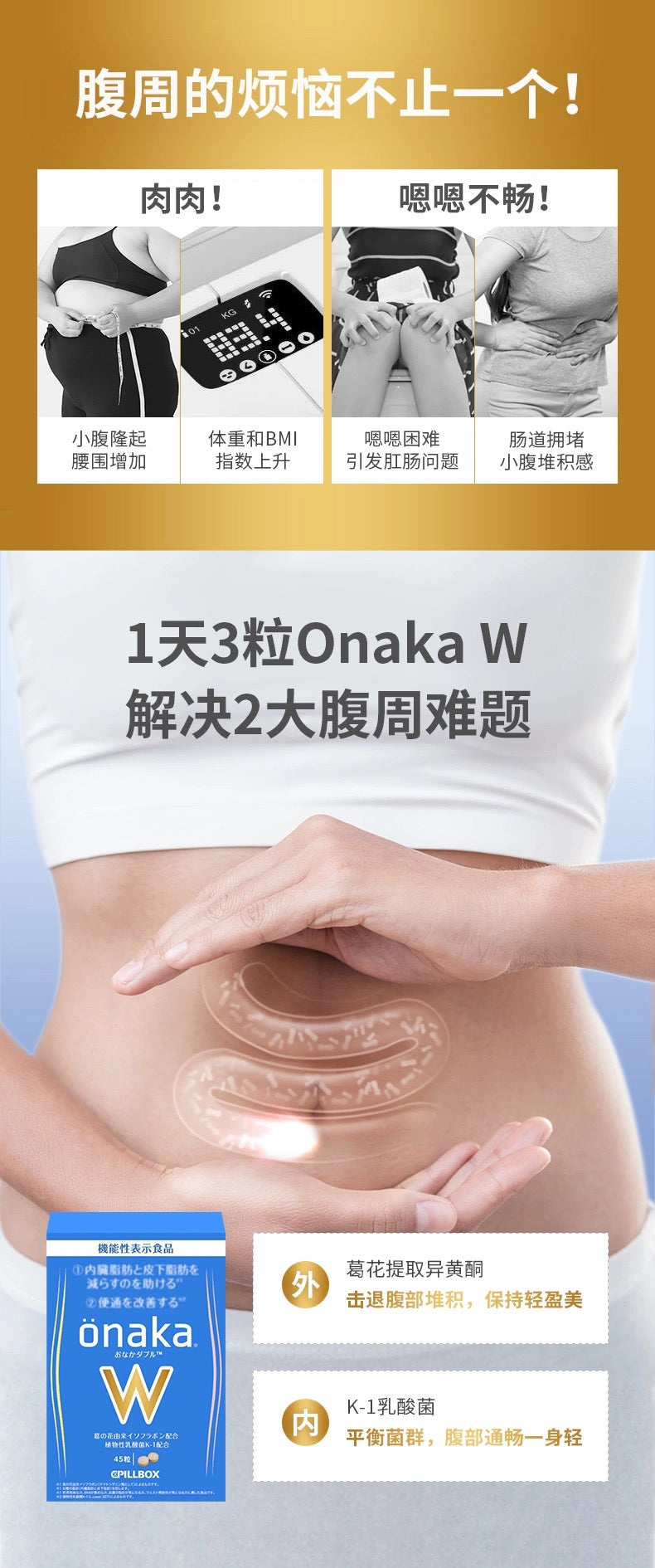 PILLBOX ONAKA W金装加强版减小腹通便酵素45粒装