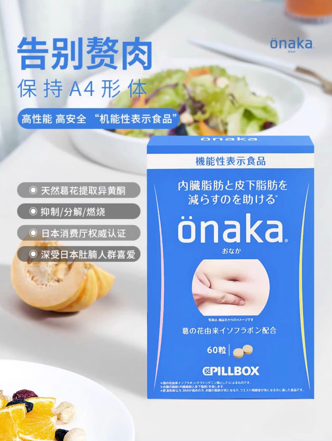 PILLBOX ONAKA膳食纤维酵素60粒装