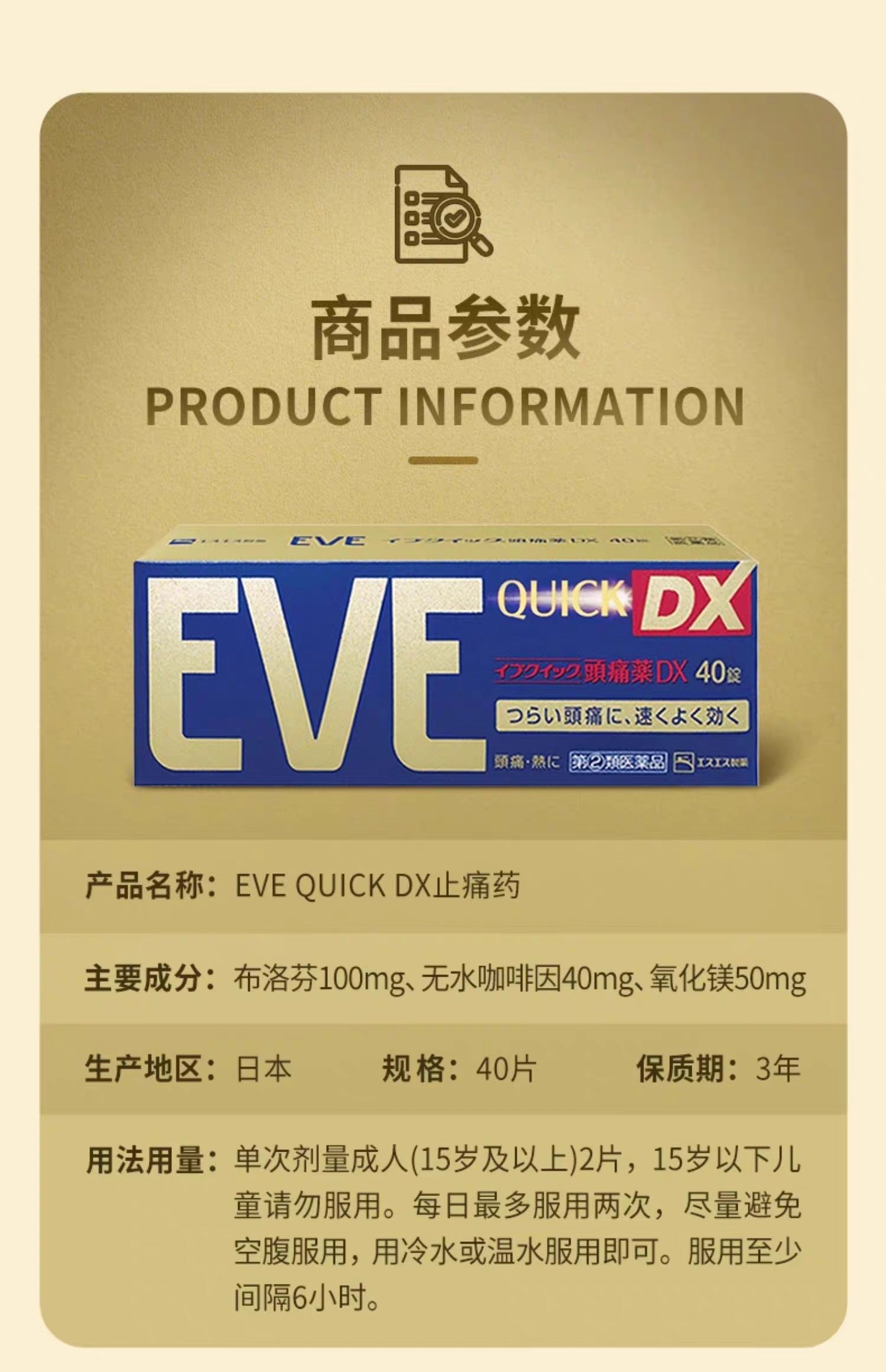 EVE白兔止疼药止痛片金色最强版40粒装