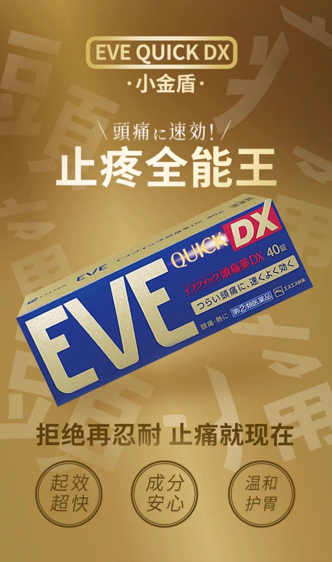 EVE白兔止疼药止痛片金色最强版40粒装