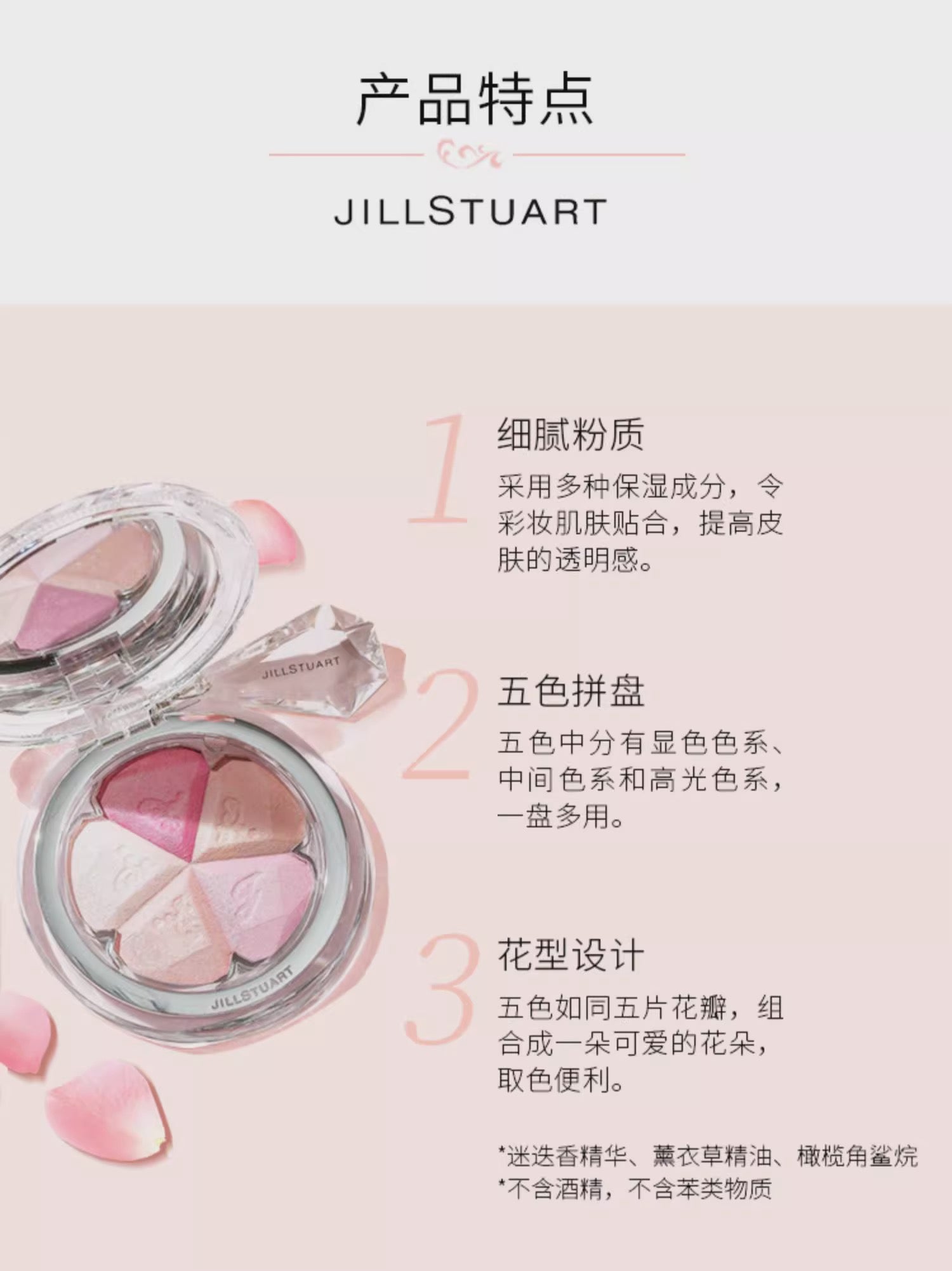 JILLSTUART五色花瓣腮红盘山竹腮红4.5g