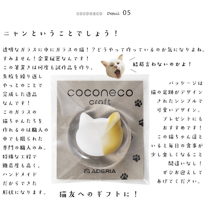 日本石塚硝子coconeco craft猫咪置筷架