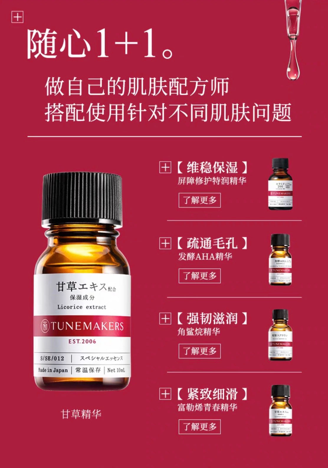 TUNEMAKERS甘草原液精华控油舒缓平衡水油祛痘10ml