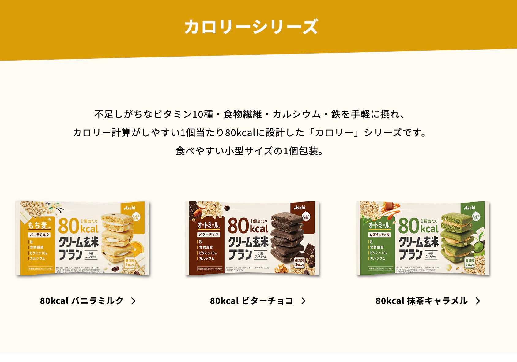 Asahi朝日低卡低热量糙米玄米夹心饼干营养代餐80千卡 3种口味选