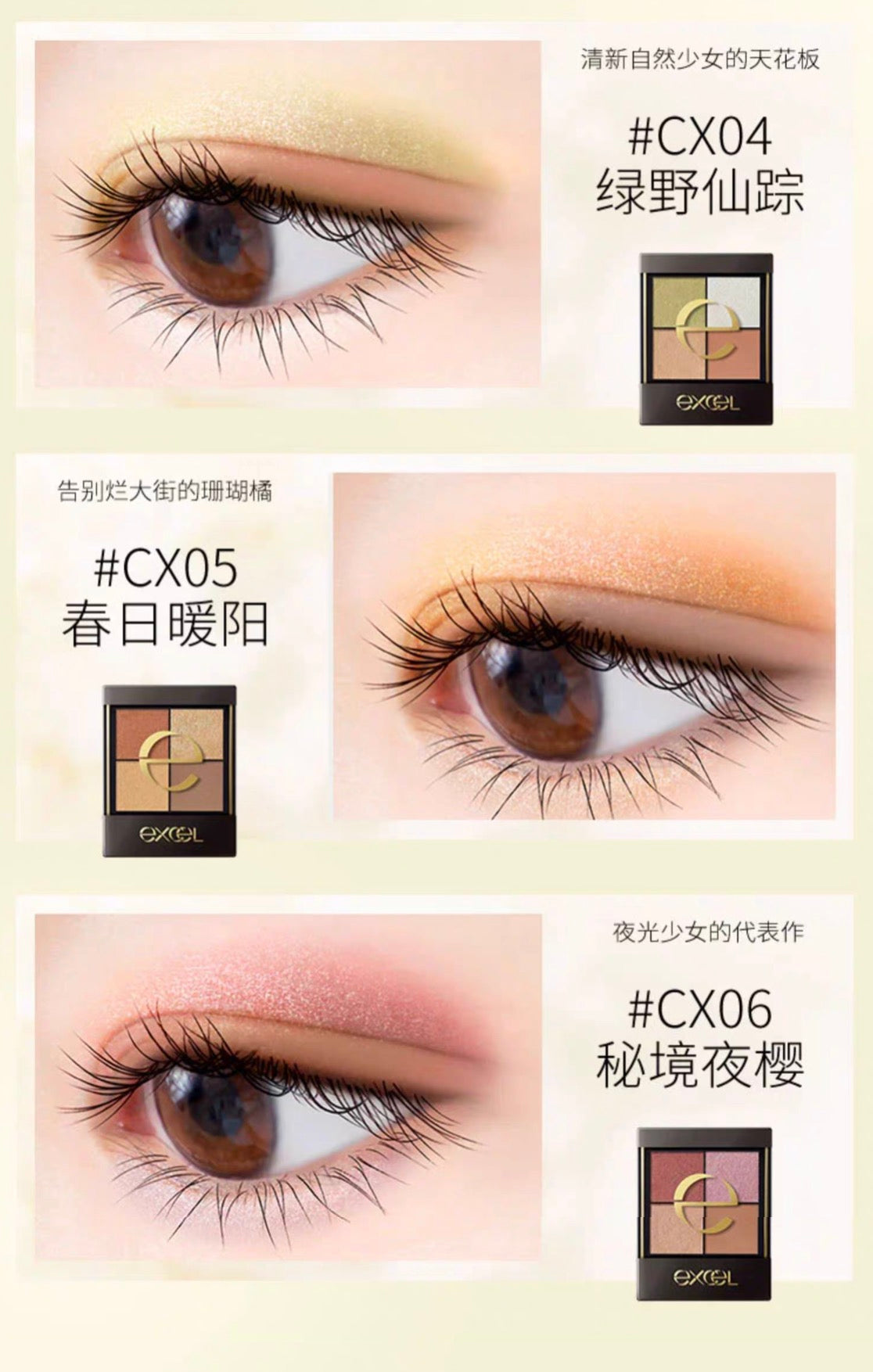 EXCEL四色眼影CX 7色选