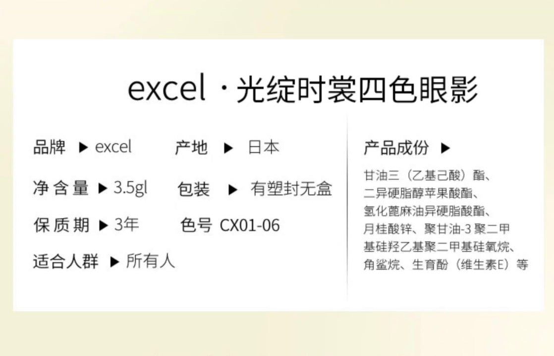 EXCEL四色眼影CX 7色选