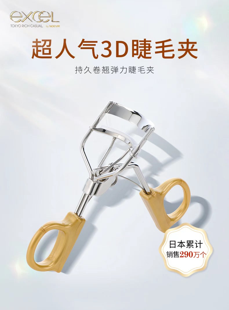 EXCEL持久卷翘3D睫毛夹 日本累计销售超过310万个
