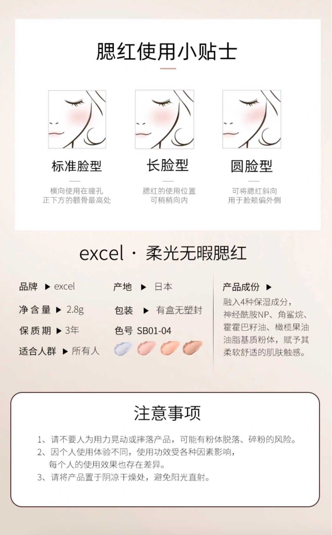 EXCEL柔光无暇腮红 4色选