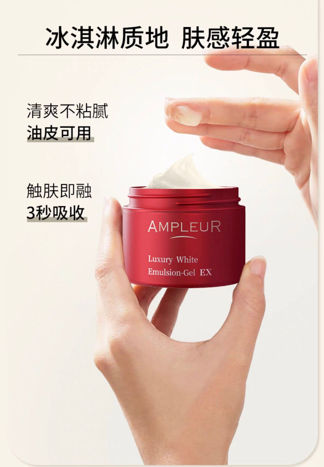 AMPLEUR奢宠耀白小红罐素肌面霜50g