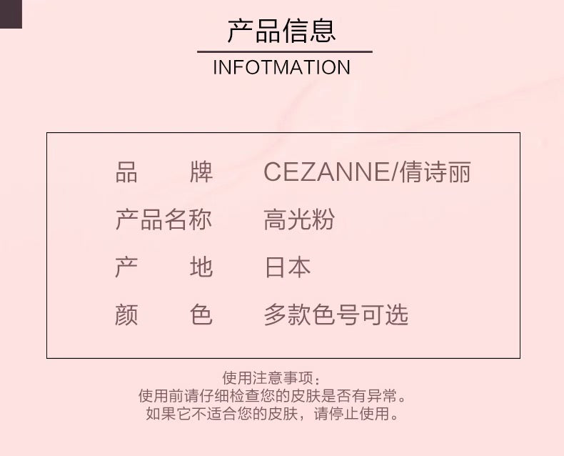 CEZANNE倩丽单色高光