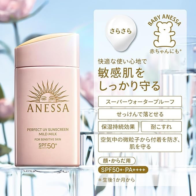 ANESSA安耐晒2024新版粉金瓶温和低刺激敏感肌、儿童防晒60ml