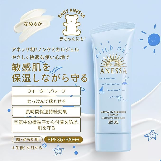 ANESSA安耐晒2024新款温和低刺激敏感肌、儿童防晒啫喱90g