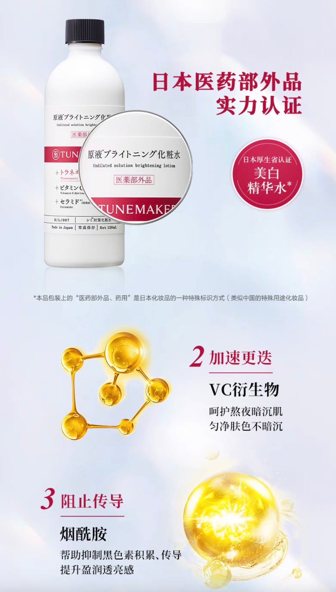 TUNEMAKERS传明酸VC美白焕亮化妆水120ml