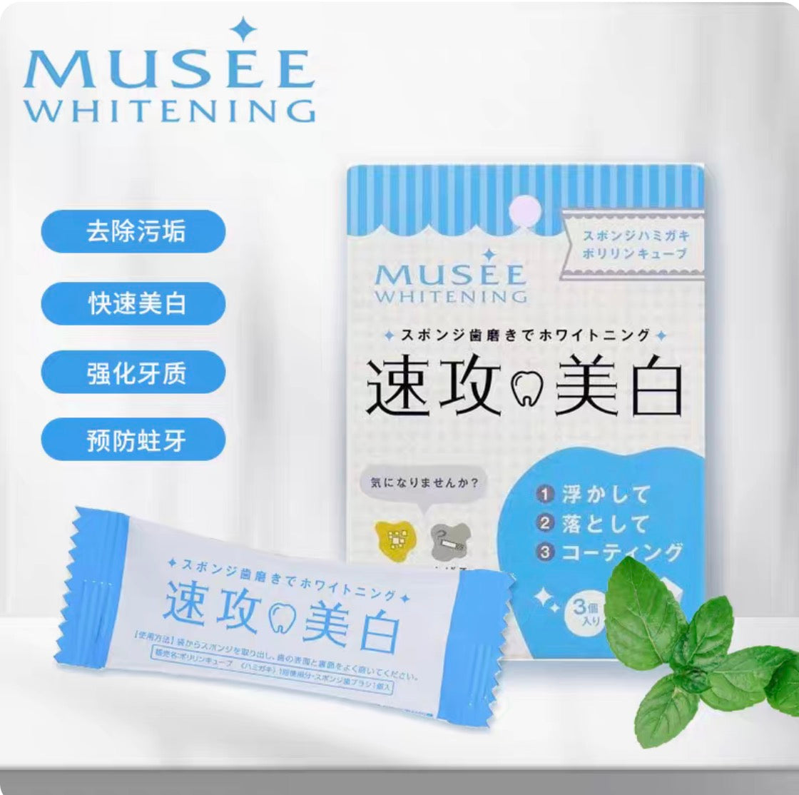 MUSEE WHITENING速攻牙齿美白橡皮擦去黄去牙渍清洁