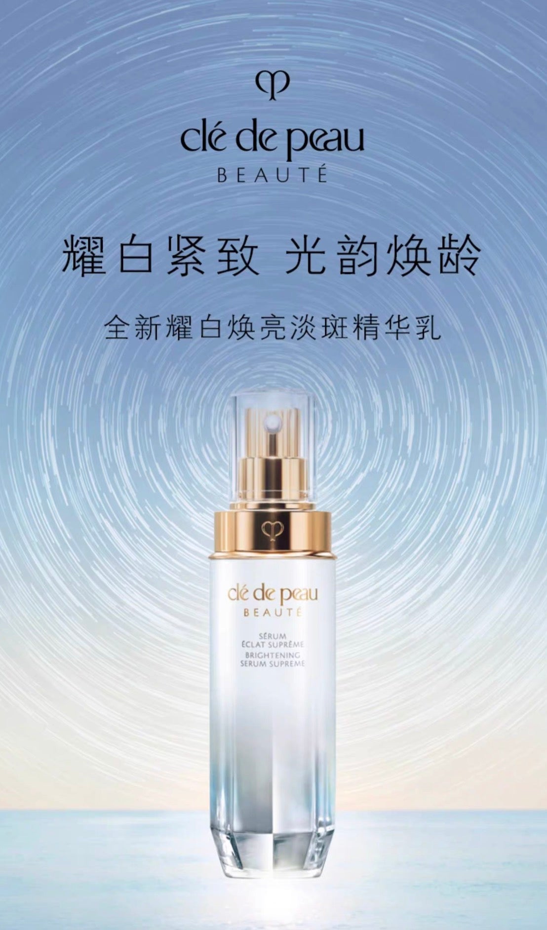 CLE DE PEAU BEAUTE CPB新款美白精华40ml