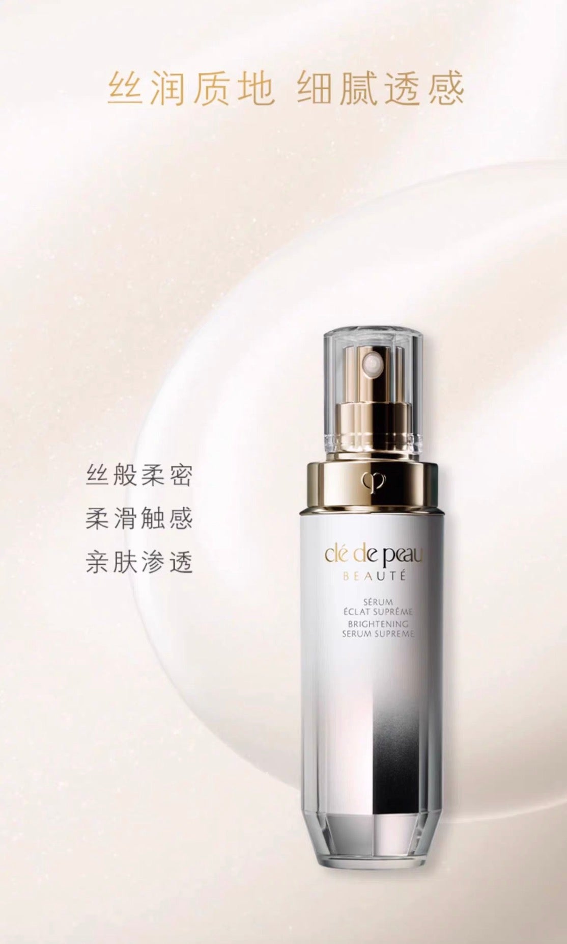 CLE DE PEAU BEAUTE CPB新款美白精华40ml