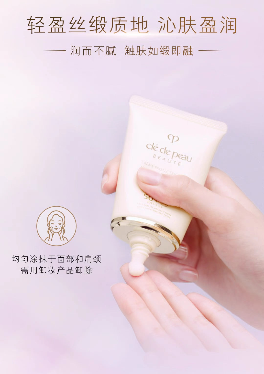 CLE DE PEAU BEAUTE CPB新款防晒50g