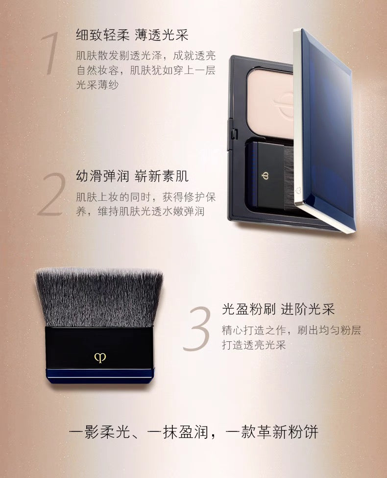 CLE DE PEAU BEAUTE CPB钻光粉饼