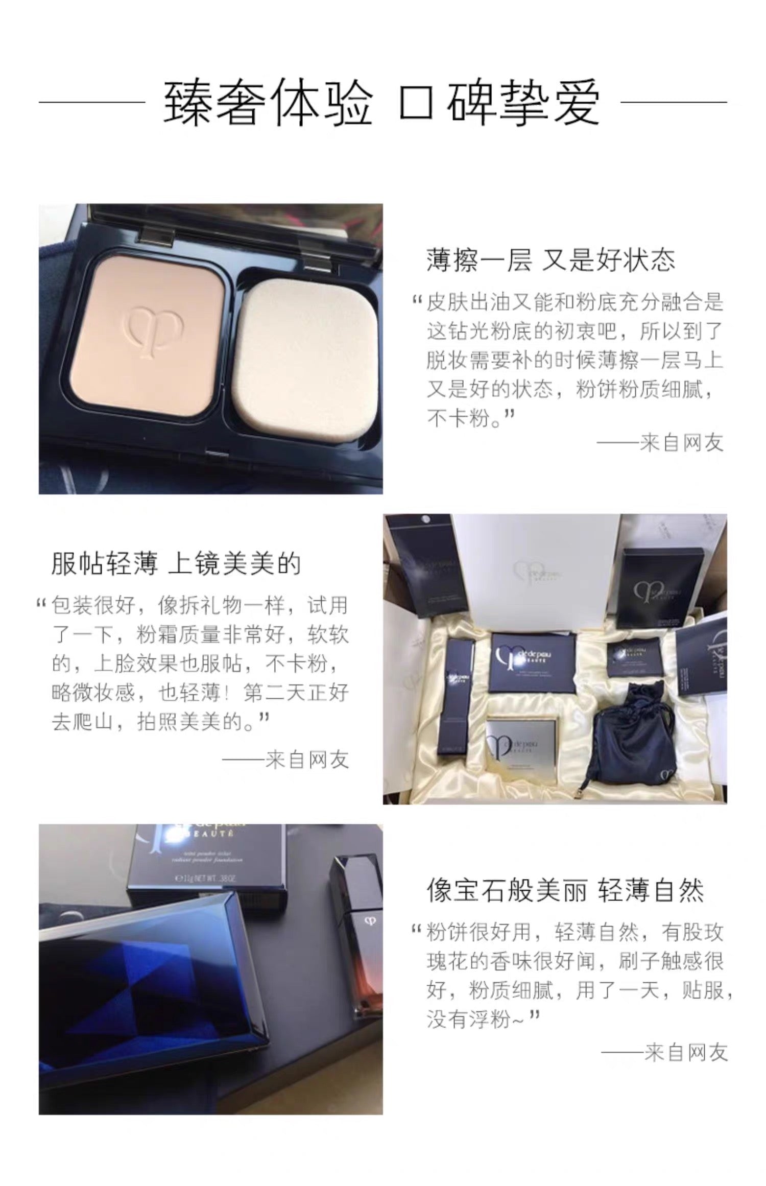 CLE DE PEAU BEAUTE CPB钻光粉饼